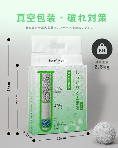 Zutto Nyan キャッサバ 猫砂 しっかり固まる 天然素材 食品グレード重曹 SAP高分子4in1ミックス 配合 消臭 抗菌 低粉塵 システムトイレ対応 可燃ゴミ処理 室内飼い アパート ペットショップ用【2.3kg × 2袋】